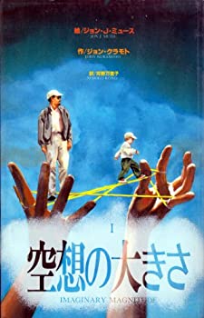 【中古】空想の大きさ (1)【メーカー名】講談社【メーカー型番】【ブランド名】【商品説明】空想の大きさ (1)当店では初期不良に限り、商品到着から7日間は返品を 受付けております。他モールとの併売品の為、完売の際はご連絡致しますのでご了承ください。中古品の商品タイトルに「限定」「初回」「保証」「DLコード」などの表記がありましても、特典・付属品・帯・保証等は付いておりません。品名に【import】【輸入】【北米】【海外】等の国内商品でないと把握できる表記商品について国内のDVDプレイヤー、ゲーム機で稼働しない場合がございます。予めご了承の上、購入ください。掲載と付属品が異なる場合は確認のご連絡をさせていただきます。ご注文からお届けまで1、ご注文⇒ご注文は24時間受け付けております。2、注文確認⇒ご注文後、当店から注文確認メールを送信します。3、お届けまで3〜10営業日程度とお考えください。4、入金確認⇒前払い決済をご選択の場合、ご入金確認後、配送手配を致します。5、出荷⇒配送準備が整い次第、出荷致します。配送業者、追跡番号等の詳細をメール送信致します。6、到着⇒出荷後、1〜3日後に商品が到着します。　※離島、北海道、九州、沖縄は遅れる場合がございます。予めご了承下さい。お電話でのお問合せは少人数で運営の為受け付けておりませんので、メールにてお問合せお願い致します。営業時間　月〜金　11:00〜17:00お客様都合によるご注文後のキャンセル・返品はお受けしておりませんのでご了承ください。ご来店ありがとうございます。
