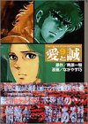 【中古】愛と誠(9) (講談社漫画文庫)