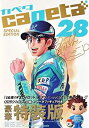 【中古】【非常に良い】capeta(28)特装版 (プレミアムKC)