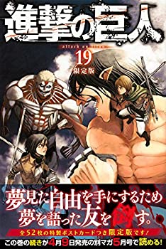 【中古】進撃の巨人(19)限定版 (プレミアムKC)