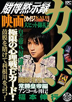 Rakuten - 【中古】賭博黙示録カイジ　常勝皇帝編　アンコール刊行！ (講談社プラチナコミックス)