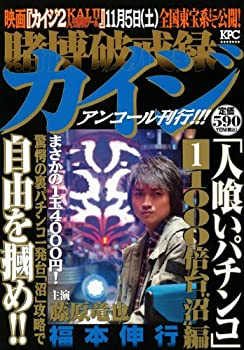 【中古】賭博破戒録カイジ 人喰いパチンコ1 1000倍台”沼”編 アンコール刊行!!! (講談社プラチナコミックス)【メーカー名】講談社【メーカー型番】福本 伸行【ブランド名】【商品説明】賭博破戒録カイジ 人喰いパチンコ1 1000倍台”沼”編 アンコール刊行!!! (講談社プラチナコミックス)当店では初期不良に限り、商品到着から7日間は返品を 受付けております。他モールとの併売品の為、完売の際はご連絡致しますのでご了承ください。中古品の商品タイトルに「限定」「初回」「保証」「DLコード」などの表記がありましても、特典・付属品・帯・保証等は付いておりません。品名に【import】【輸入】【北米】【海外】等の国内商品でないと把握できる表記商品について国内のDVDプレイヤー、ゲーム機で稼働しない場合がございます。予めご了承の上、購入ください。掲載と付属品が異なる場合は確認のご連絡をさせていただきます。ご注文からお届けまで1、ご注文⇒ご注文は24時間受け付けております。2、注文確認⇒ご注文後、当店から注文確認メールを送信します。3、お届けまで3〜10営業日程度とお考えください。4、入金確認⇒前払い決済をご選択の場合、ご入金確認後、配送手配を致します。5、出荷⇒配送準備が整い次第、出荷致します。配送業者、追跡番号等の詳細をメール送信致します。6、到着⇒出荷後、1〜3日後に商品が到着します。　※離島、北海道、九州、沖縄は遅れる場合がございます。予めご了承下さい。お電話でのお問合せは少人数で運営の為受け付けておりませんので、メールにてお問合せお願い致します。営業時間　月〜金　11:00〜17:00お客様都合によるご注文後のキャンセル・返品はお受けしておりませんのでご了承ください。ご来店ありがとうございます。