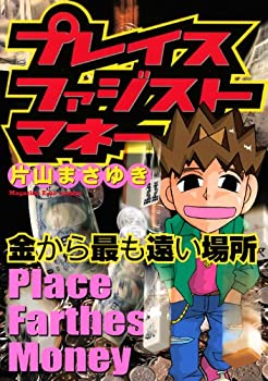 【中古】プレイス　ファジスト　マネー (KCデラックス)