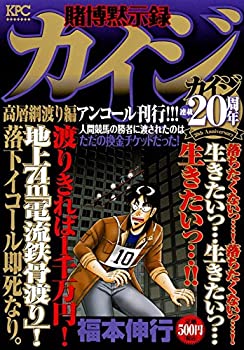Rakuten - 【中古】【非常に良い】賭博黙示録カイジ 高層綱渡り編 アンコール刊行!!! (講談社プラチナコミックス)