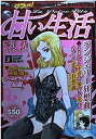 【中古】【非常に良い】甘い生活 ランジェリー狂想曲 (SHUEISHA JUMP REMIX)