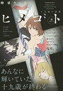 【中古】【非常に良い】ヒメゴト―十九歳の制服 解 (My First Big SPECIAL)(3)