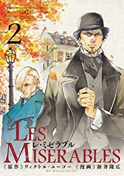 【中古】【非常に良い】LES MISERABLES (2) (ゲッサン少年サンデーコミックススペシャル)