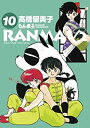 【中古】【非常に良い】らんま1/2 (10) (少年サンデーコミックススペシャル)(3)