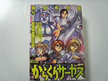 樂天商城 - 【中古】からくりサーカス 15 (My First WIDE)