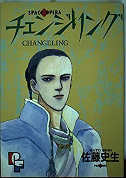 【中古】【非常に良い】チェンジリング (プチフラワーコミックス)