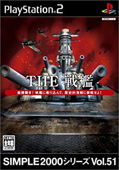 【中古】SIMPLE2000シリーズ Vol.51 THE 戦艦 【中古】SIMPLE2000シリーズ Vol.51 THE 戦艦
