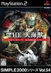 【中古】【非常に良い】SIMPLE2000シリーズ Vol.54 THE 大海獣