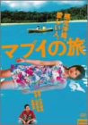 樂天商城 - 【中古】マブイの旅 [DVD]