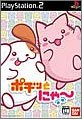 【中古】【非常に良い】ポチッとにゃ~ 【中古】【非常に良い】ポチッとにゃ~