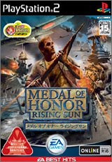 【中古】【非常に良い】EA BEST HITS メダルオブオナーライジングサン 【中古】【非常に良い】EA BEST HITS メダルオブオナーライジングサン