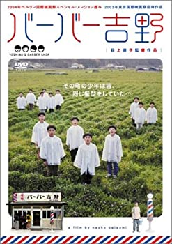 【中古】【非常に良い】バーバー吉野 スペシャル・エディション [DVD]