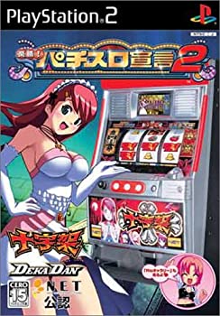 【中古】楽勝!パチスロ宣言2 デカダン・十字架 【中古】楽勝!パチスロ宣言2 デカダン・十字架