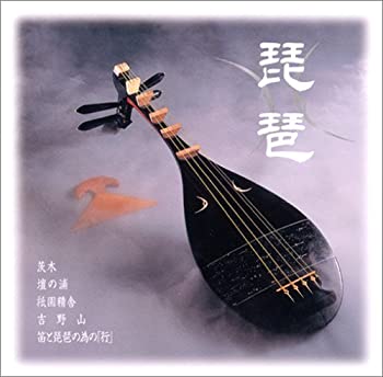 【中古】【非常に良い】琵琶 [CD]