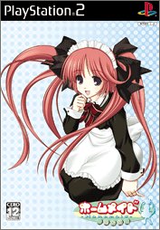 【中古】ホームメイド~終の館~(通常版)