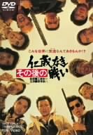 【中古】その後の仁義なき戦い [DVD]