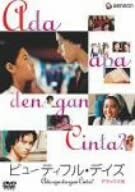 【中古】【非常に良い】ビューティフル・デイズ デラックス版 [DVD]