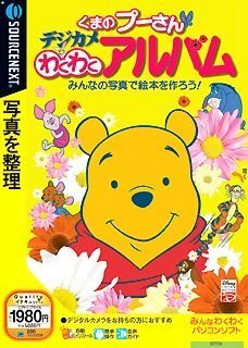 【中古】【非常に良い】くまのプーさん デジカメわくわくアルバム (説明扉付きスリムパッケージ版)