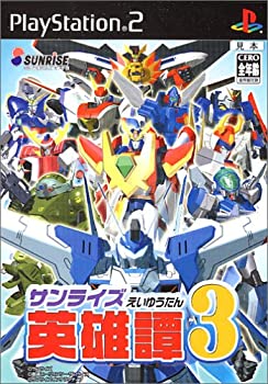 【中古】【非常に良い】サンライズ 英雄譚3 【中古】【非常に良い】サンライズ 英雄譚3