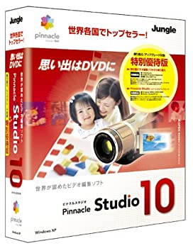 【中古】Pinnacle Studio 10 特別優待版 【中古】Pinnacle Studio 10 特別優待版