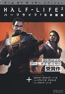 【中古】ハーフライフ 2 ゲーム オブ ザ イヤー エディション 【中古】ハーフライフ 2 ゲーム オブ ザ イヤー エディション