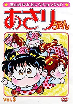 【中古】【非常に良い】あさりちゃん・セレクション(3) [DVD]