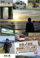 【中古】列島縦断 鉄道乗りつくしの旅 JR20000km全線走破・秋編2 東北編 [DVD]【メーカー名】NHKエンタープライズ【メーカー型番】【ブランド名】Ariola Japan【商品説明】列島縦断 鉄道乗りつくしの旅 JR20000km全線走破・秋編2 東北編 [DVD]当店では初期不良に限り、商品到着から7日間は返品を 受付けております。他モールとの併売品の為、完売の際はご連絡致しますのでご了承ください。中古品の商品タイトルに「限定」「初回」「保証」などの表記がありましても、特典・付属品・保証等は付いておりません。掲載と付属品が異なる場合は確認のご連絡をさせていただきます。ご注文からお届けまで1、ご注文⇒ご注文は24時間受け付けております。2、注文確認⇒ご注文後、当店から注文確認メールを送信します。3、お届けまで3〜10営業日程度とお考えください。4、入金確認⇒前払い決済をご選択の場合、ご入金確認後、配送手配を致します。5、出荷⇒配送準備が整い次第、出荷致します。配送業者、追跡番号等の詳細をメール送信致します。6、到着⇒出荷後、1〜3日後に商品が到着します。　※離島、北海道、九州、沖縄は遅れる場合がございます。予めご了承下さい。お電話でのお問合せは少人数で運営の為受け付けておりませんので、メールにてお問合せお願い致します。営業時間　月〜金　11:00〜17:00お客様都合によるご注文後のキャンセル・返品はお受けしておりませんのでご了承ください。ご来店ありがとうございます。
