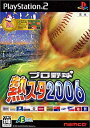【中古】【非常に良い】プロ野球 熱スタ2006