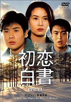 【中古】初恋白書 [DVD]【メーカー名】ポニーキャニオン【メーカー型番】【ブランド名】ポニーキャニオン【商品説明】初恋白書 [DVD]当店では初期不良に限り、商品到着から7日間は返品を 受付けております。他モールとの併売品の為、完売の際はご連絡致しますのでご了承ください。中古品の商品タイトルに「限定」「初回」「保証」などの表記がありましても、特典・付属品・保証等は付いておりません。品名に【import】【輸入】【北米】【海外】等の国内商品でないと把握できる表記商品について国内のDVDプレイヤー、ゲーム機で稼働しない場合がございます。予めご了承の上、購入ください。掲載と付属品が異なる場合は確認のご連絡をさせていただきます。ご注文からお届けまで1、ご注文⇒ご注文は24時間受け付けております。2、注文確認⇒ご注文後、当店から注文確認メールを送信します。3、お届けまで3〜10営業日程度とお考えください。4、入金確認⇒前払い決済をご選択の場合、ご入金確認後、配送手配を致します。5、出荷⇒配送準備が整い次第、出荷致します。配送業者、追跡番号等の詳細をメール送信致します。6、到着⇒出荷後、1〜3日後に商品が到着します。　※離島、北海道、九州、沖縄は遅れる場合がございます。予めご了承下さい。お電話でのお問合せは少人数で運営の為受け付けておりませんので、メールにてお問合せお願い致します。営業時間　月〜金　11:00〜17:00お客様都合によるご注文後のキャンセル・返品はお受けしておりませんのでご了承ください。ご来店ありがとうございます。