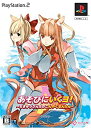 【中古】【非常に良い】あそびにいくヨ!~ちきゅうぴんちのこんやくせんげん~(限定版)(2)