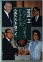 【中古】“危うさ”の中の日本外交-「心の外交」をめざして