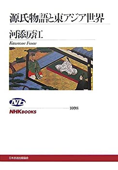 【中古】【非常に良い】源氏物語と