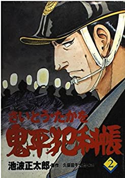 楽天市場】鬼平犯科帳 コミック 全巻の通販