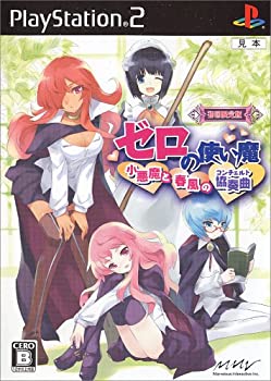 【中古】【非常に良い】ゼロの使い魔 小悪魔と春風の協奏曲 初回限定版 【中古】【非常に良い】ゼロの使い魔 小悪魔と春風の協奏曲 初回限定版