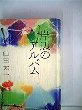 楽天市場】岸辺のアルバム dvdの通販 楽天市場】岸辺のアルバム dvdの通販