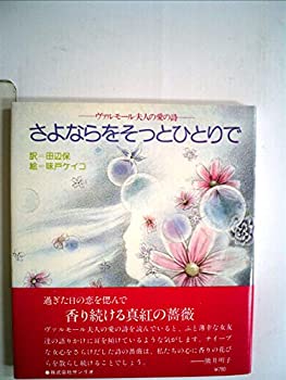 Rakuten - 【中古】【非常に良い】さよならをそっとひとりで (1979年)