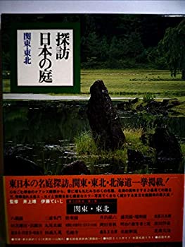 樂天商城 - 【中古】探訪日本の庭〈10〉関東・東北 (1979年)