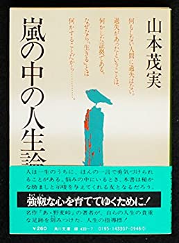 [De segunda mano] [Muy buena] Vida en la tormenta (1979) (Kadokawa Bunko)