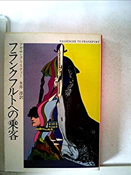 【中古】フランクフルトへの乗客 (1979年) (ハヤカワ・ミステリ文庫)【メーカー名】0【メーカー型番】0【ブランド名】0【商品説明】フランクフルトへの乗客 (1979年) (ハヤカワ・ミステリ文庫)当店では初期不良に限り、商品到着から7日間は返品を 受付けております。他モールとの併売品の為、完売の際はご連絡致しますのでご了承ください。中古品の商品タイトルに「限定」「初回」「保証」「DLコード」などの表記がありましても、特典・付属品・帯・保証等は付いておりません。品名に【import】【輸入】【北米】【海外】等の国内商品でないと把握できる表記商品について国内のDVDプレイヤー、ゲーム機で稼働しない場合がございます。予めご了承の上、購入ください。掲載と付属品が異なる場合は確認のご連絡をさせていただきます。ご注文からお届けまで1、ご注文⇒ご注文は24時間受け付けております。2、注文確認⇒ご注文後、当店から注文確認メールを送信します。3、お届けまで3〜10営業日程度とお考えください。4、入金確認⇒前払い決済をご選択の場合、ご入金確認後、配送手配を致します。5、出荷⇒配送準備が整い次第、出荷致します。配送業者、追跡番号等の詳細をメール送信致します。6、到着⇒出荷後、1〜3日後に商品が到着します。　※離島、北海道、九州、沖縄は遅れる場合がございます。予めご了承下さい。お電話でのお問合せは少人数で運営の為受け付けておりませんので、メールにてお問合せお願い致します。営業時間　月〜金　11:00〜17:00お客様都合によるご注文後のキャンセル・返品はお受けしておりませんのでご了承ください。ご来店ありがとうございます。