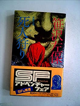 Other - 【中古】【非常に良い】死人狩り (1978年) (Tokuma novels)