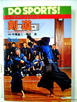 Rakuten - 【中古】剣道—はじめて剣道を志す人のために (1978年) (ドゥスポーツシリーズ)