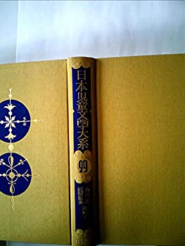 【中古】日本児童文学大系〈29〉南洋一郎・江戸川乱歩・海野十三集 (1977年)