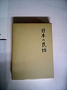 乐天商城 - 【中古】【非常に良い】日本の民話〈20〉歴史伝説 (1978年)