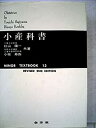 【中古】小産科書 (1977年) (Minor textbook)
