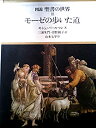 【中古】図説聖書の世界〈2〉モーゼの歩いた道 (1977年)