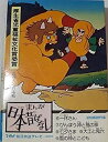 【中古】【非常に良い】まんが日本昔ばなし〈第6-第10話〉 (1976年) (サラ文庫―昭和漫画傑作集)